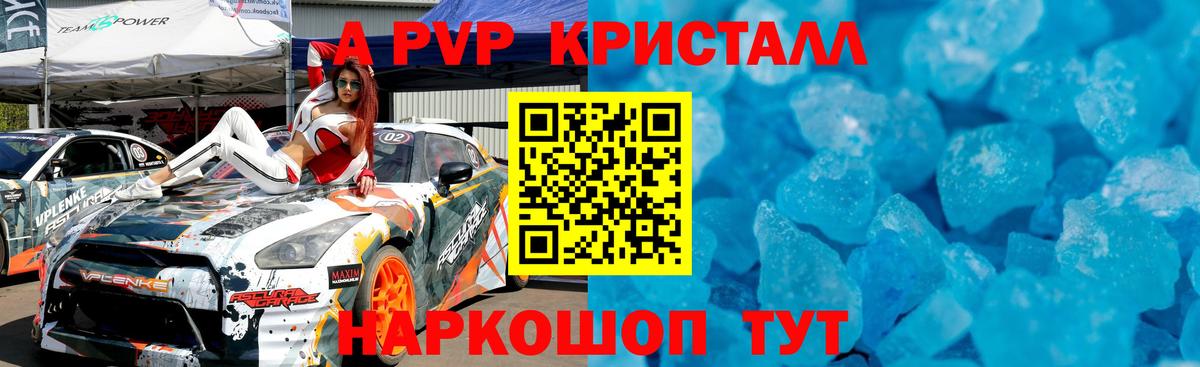 Alpha PVP Crystall  A-PVP СК КРИС  Обнинск  А ПВП СК  Вход с VPN 