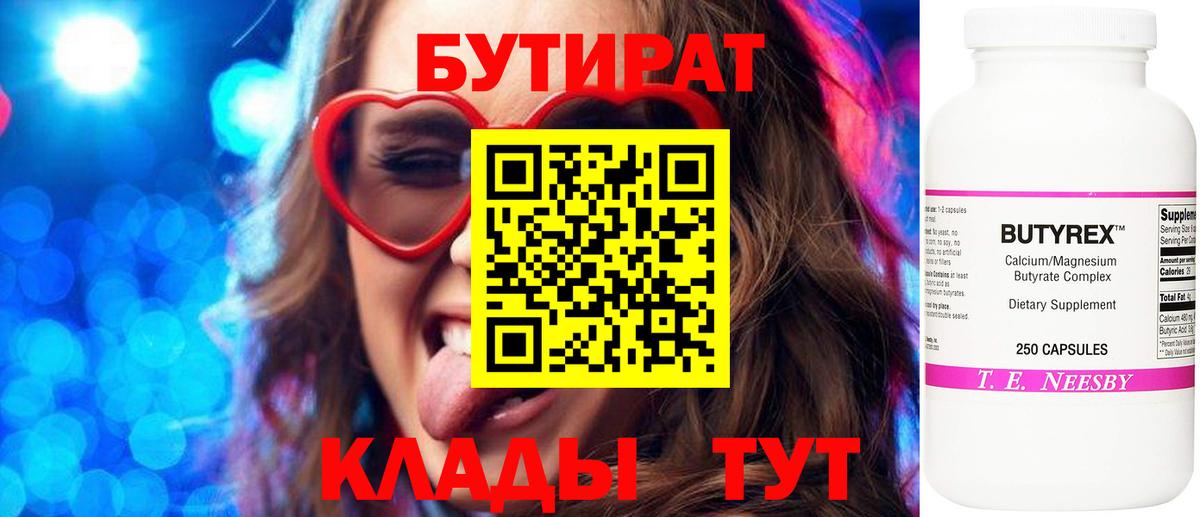 БУТИРАТ жидкий экстази  Вход с VPN  Обнинск 