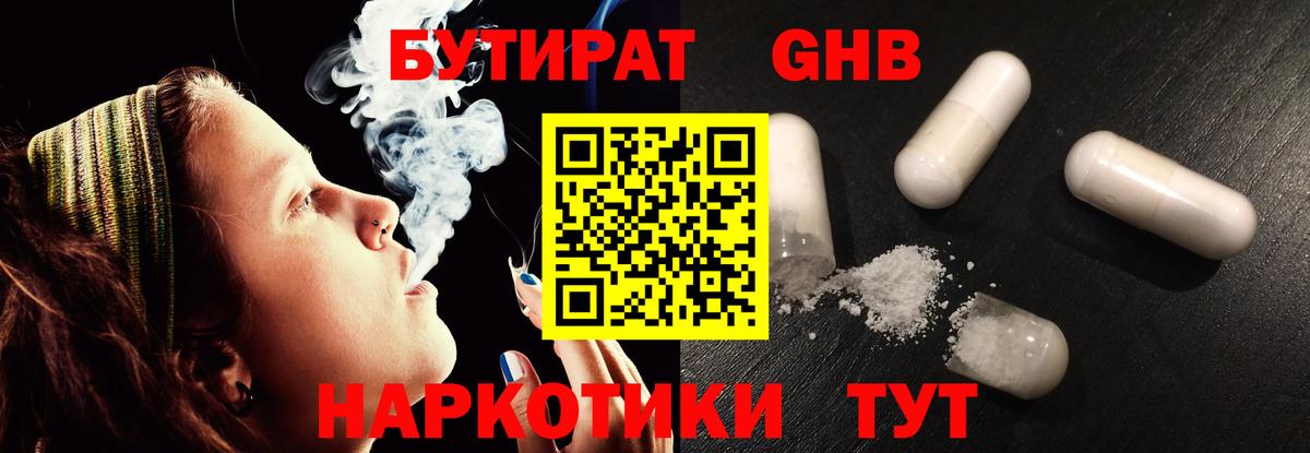 БУТИРАТ бутик Обнинск