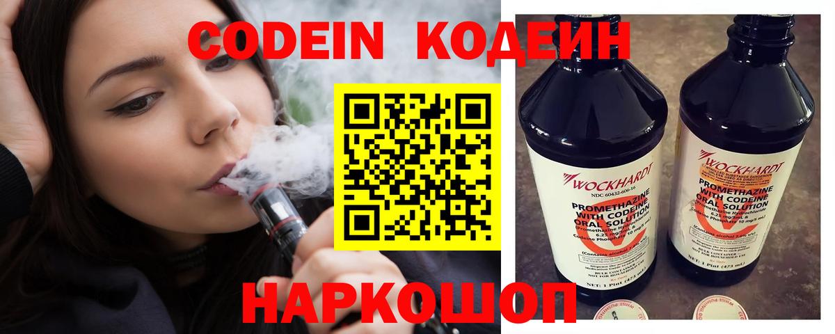 Codein напиток Lean (лин)  Кодеиновый сироп Lean напиток Lean (лин)  Обнинск  Вход с VPN 
