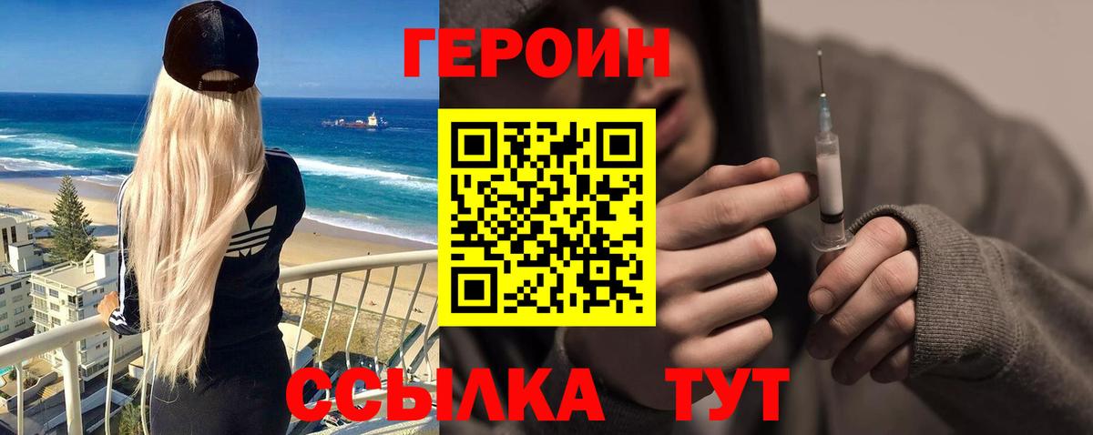 Героин герыч Обнинск