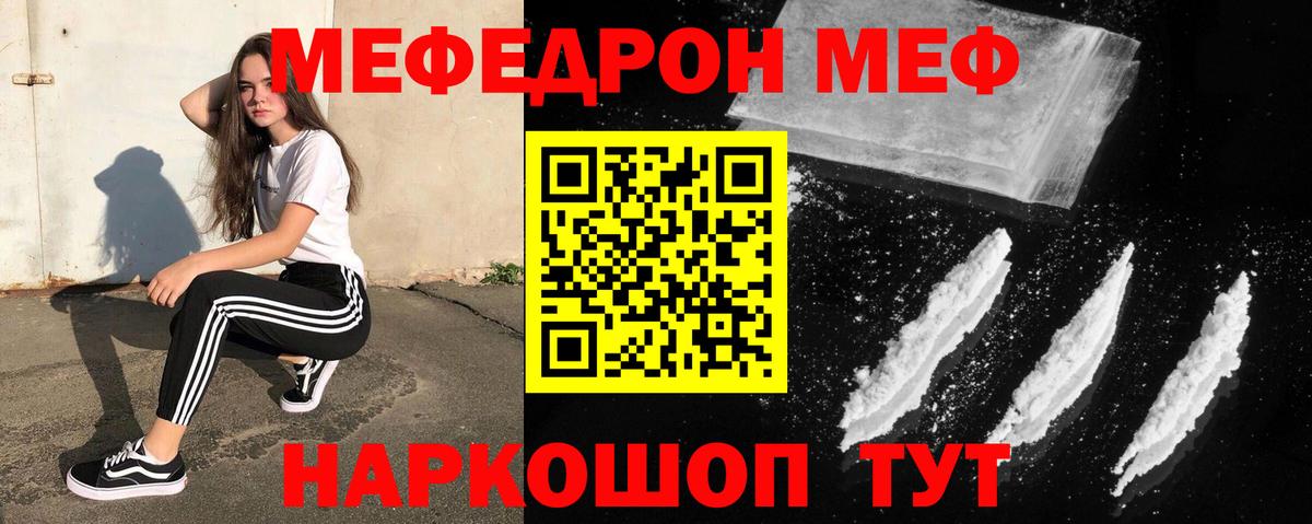 МЯУ-МЯУ мука  Вход с VPN  наркота  Обнинск  Меф кристаллы 