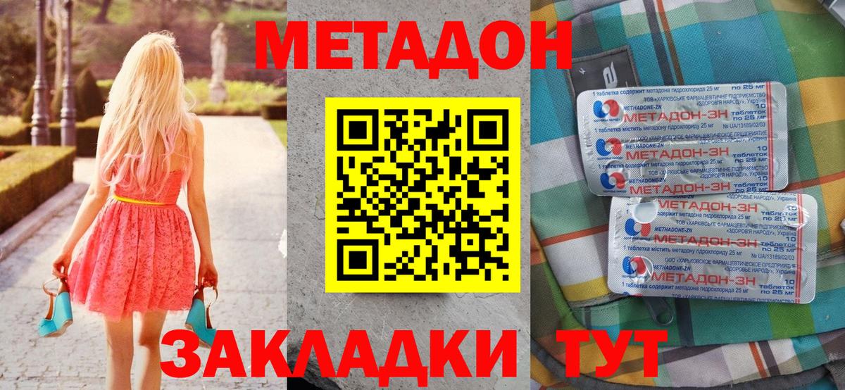Метадон VHQ  Вход с VPN  блэк спрут маркетплейс  Обнинск 