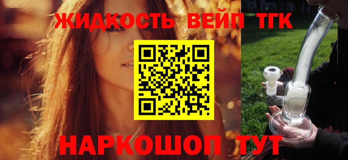 ТГК концентрат  дарнет шоп  Вход с VPN  Обнинск  ТГК вейп с тгк 